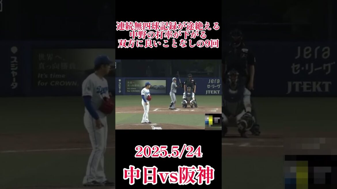 誰も得しない9回 #中日ドラゴンズ #阪神タイガース #誤審 #プロ野球