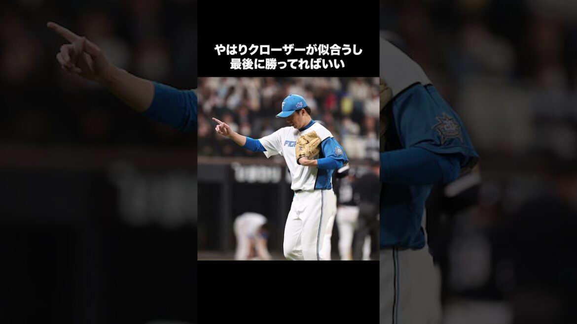 【日本ハム】田中正義「抑えられなかったら１軍にはいられない」【日本ハム反応集】【ネットの反応】 #日本ハムファイターズ #新庄監督 #田中正義 #shorts