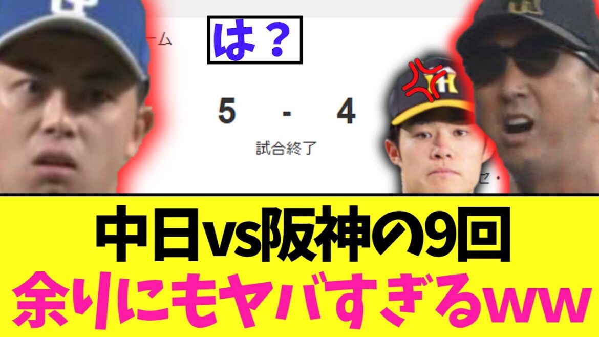 今日の中日vs阪神　どっちもブチギレ案件のとんでもない試合になってしまう