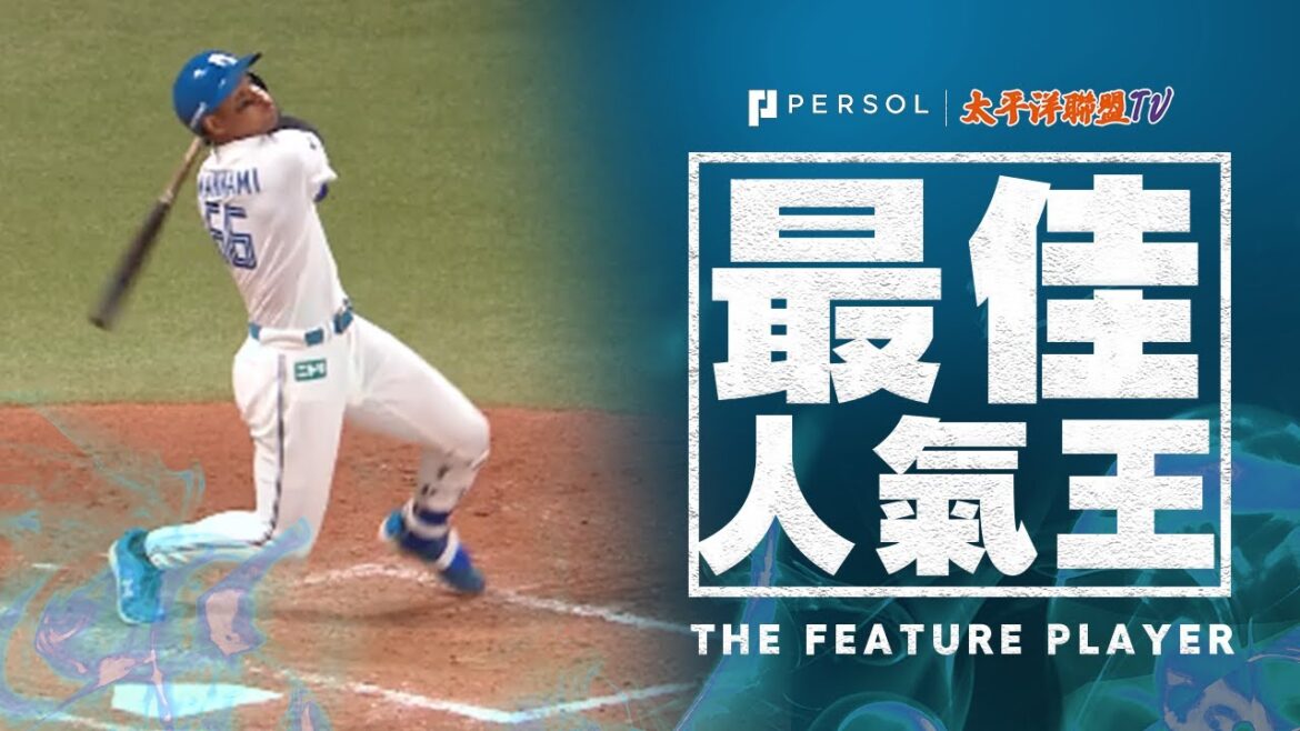 【激烈的打擊戰】萬波中正『竟然上演了＂滿壘全壘打反擊＂…本場比賽第2支也是本季第9支滿貫全壘打！』