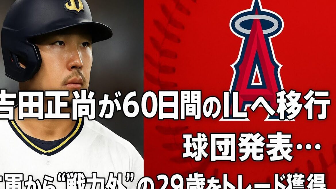 吉田正尚が60日間のILへ移行 球団発表…エ軍から“戦力外”の29歳をトレード獲得で 吉田正尚が60日間のILへ移行 球団発表…エ軍から“戦力外”の29歳をトレード獲得で
