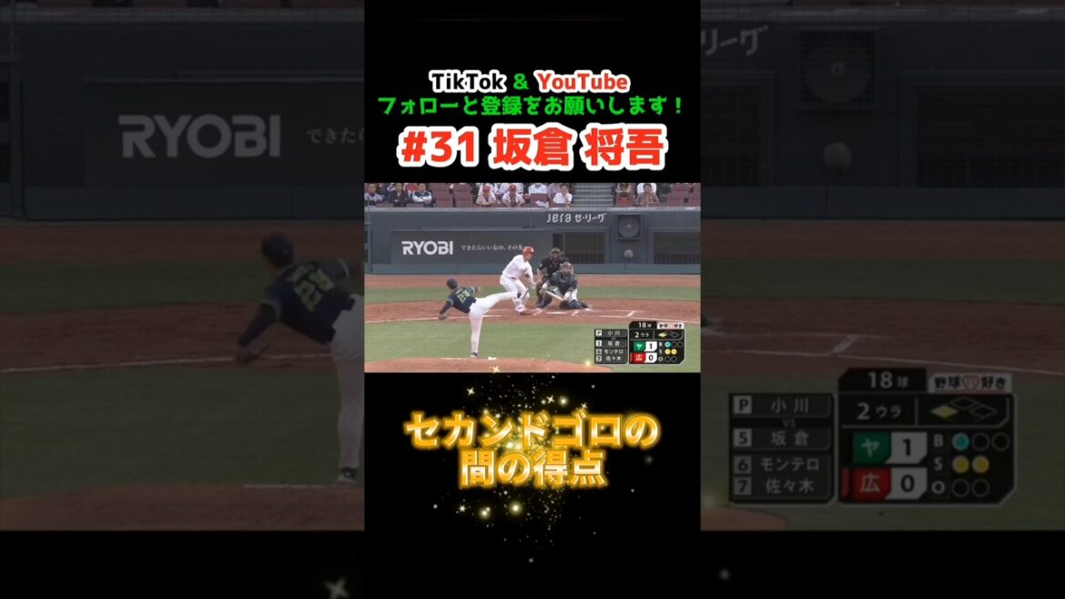 カープ vs ヤクルト 2025/5/22【セカンドゴロの間の得点】#31坂倉将吾 #carp #広島東洋カープ #広島 #マツダスタジアム