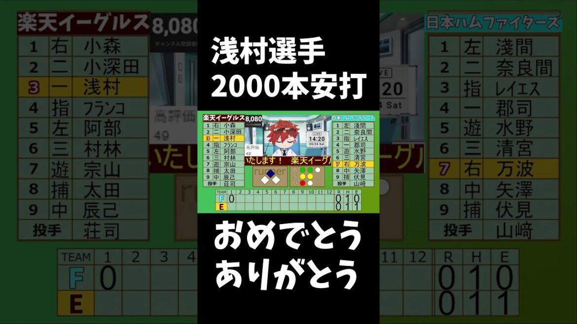 浅村選手、平成生まれ初の2000本安打の瞬間に立ち会う楽天ファン   5/24 #rakuteneagles #東北楽天ゴールデンイーグルス #shorts