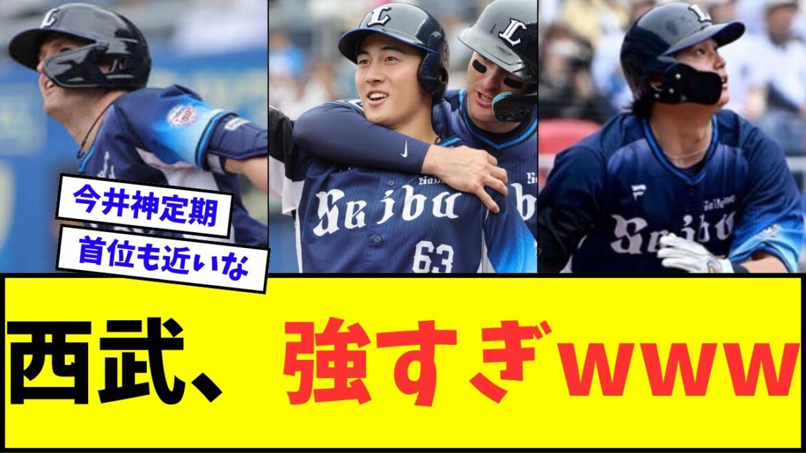【ホームラン祭り】西武ライオンズ、強すぎるwwwww【なんJ反応】【プロ野球反応集】 【ホームラン祭り】西武ライオンズ、強すぎるwwwww【なんJ反応】【プロ野球反応集】