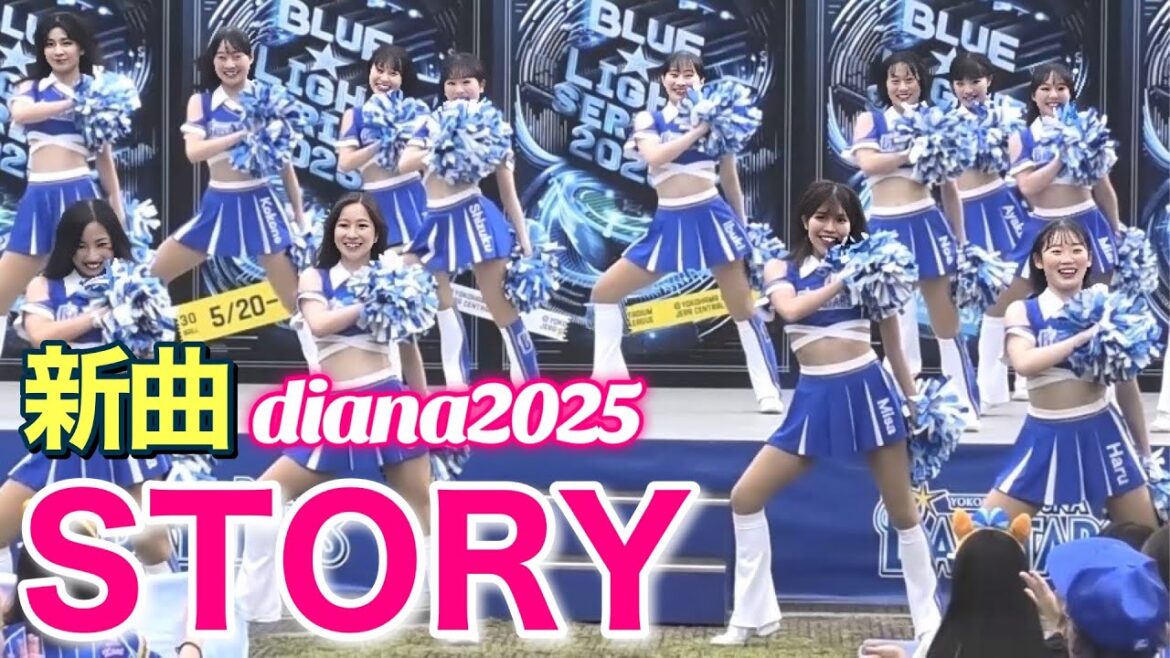 【diana 2025】新曲『STORY』#横浜DeNAベイスターズ #チア #ディアーナ