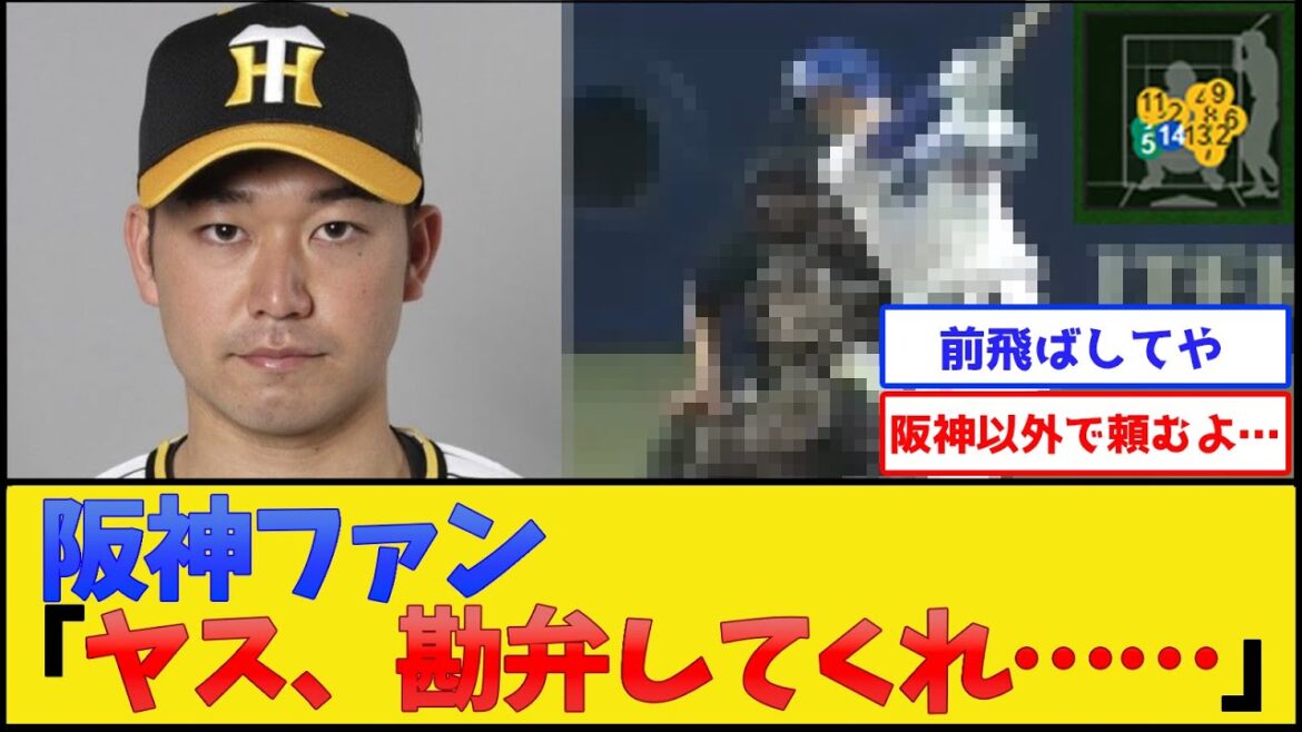 山本泰寛さん、恩返しwww【中日ドラゴンズvs阪神タイガース】【プロ野球なんJ 2ch プロ野球反応集】