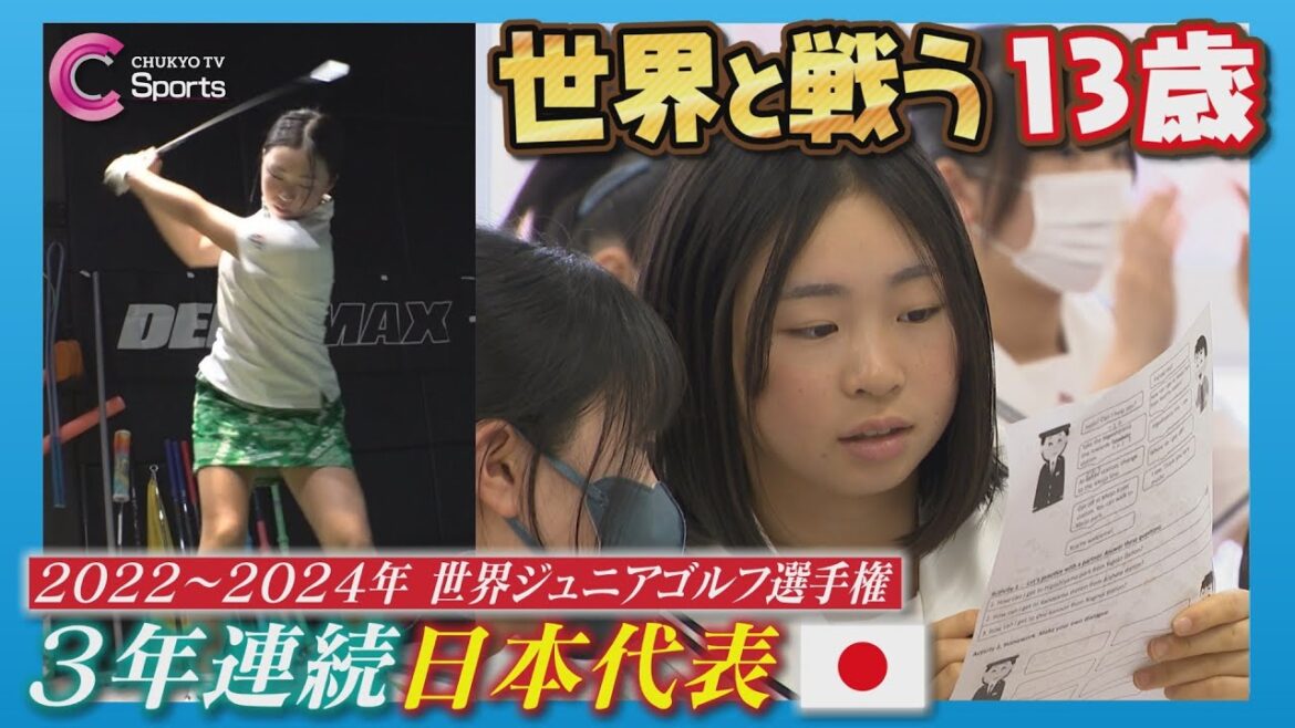 【プロ級の飛距離】天才ジュニアゴルファーの素顔｜キャッチ！アスリート全力応援 寺町美友海