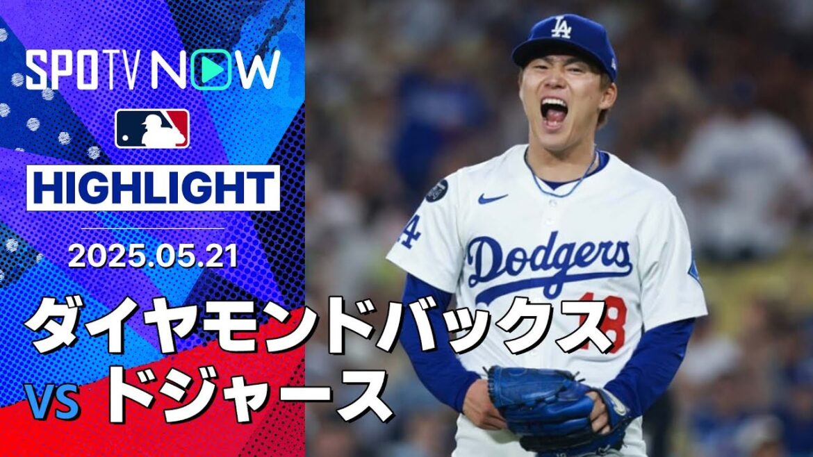 【エース山本由伸が7回1安打無失点9奪三振の完璧な投球！ドジャースは執念のサヨナラ勝利で連敗ストップ！】ダイヤモンドバックスvsドジャース 試合ハイライト MLB2025シーズン 5.21