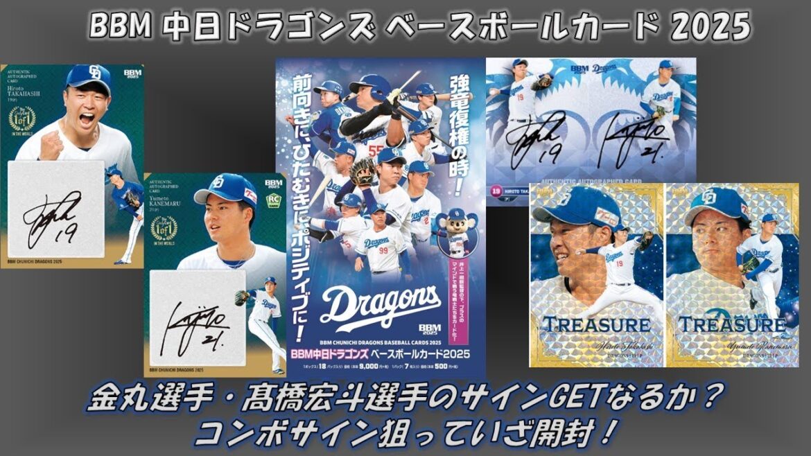 【開封動画NPB】BBM中日ドラゴンズベースボールカード2025 1box 開封！【開封動画#99】