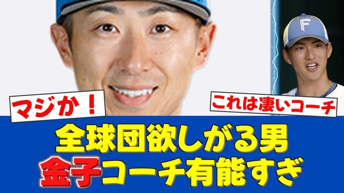 【有能】五十嵐＆坂口も絶賛！金子千尋コーチの指導力と驚異的技術