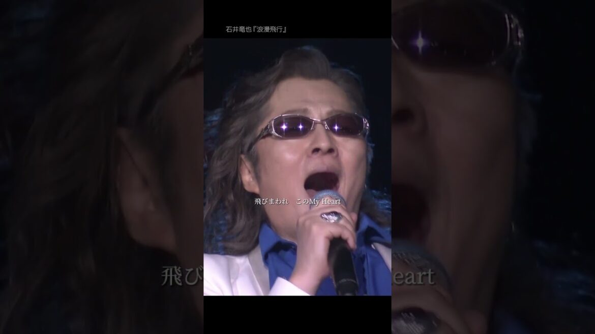 石井竜也『浪漫飛行』in『BLUE☆LIGHT SERIES 2025 Supported by nojima』