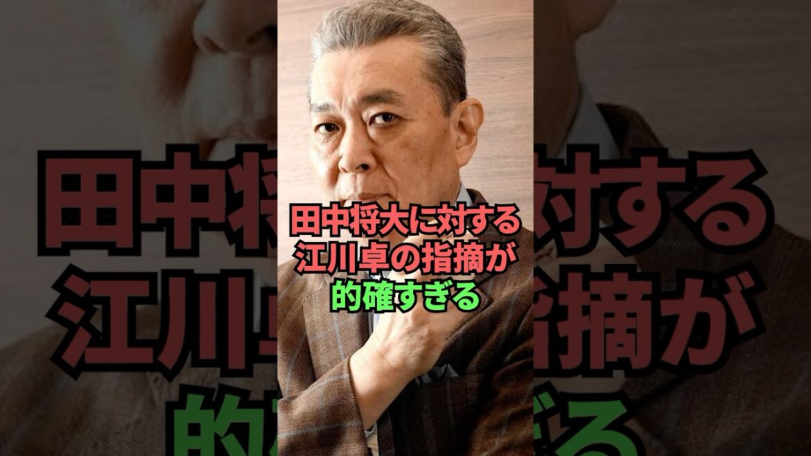 田中将大に対する江川卓の指摘が的確すぎる