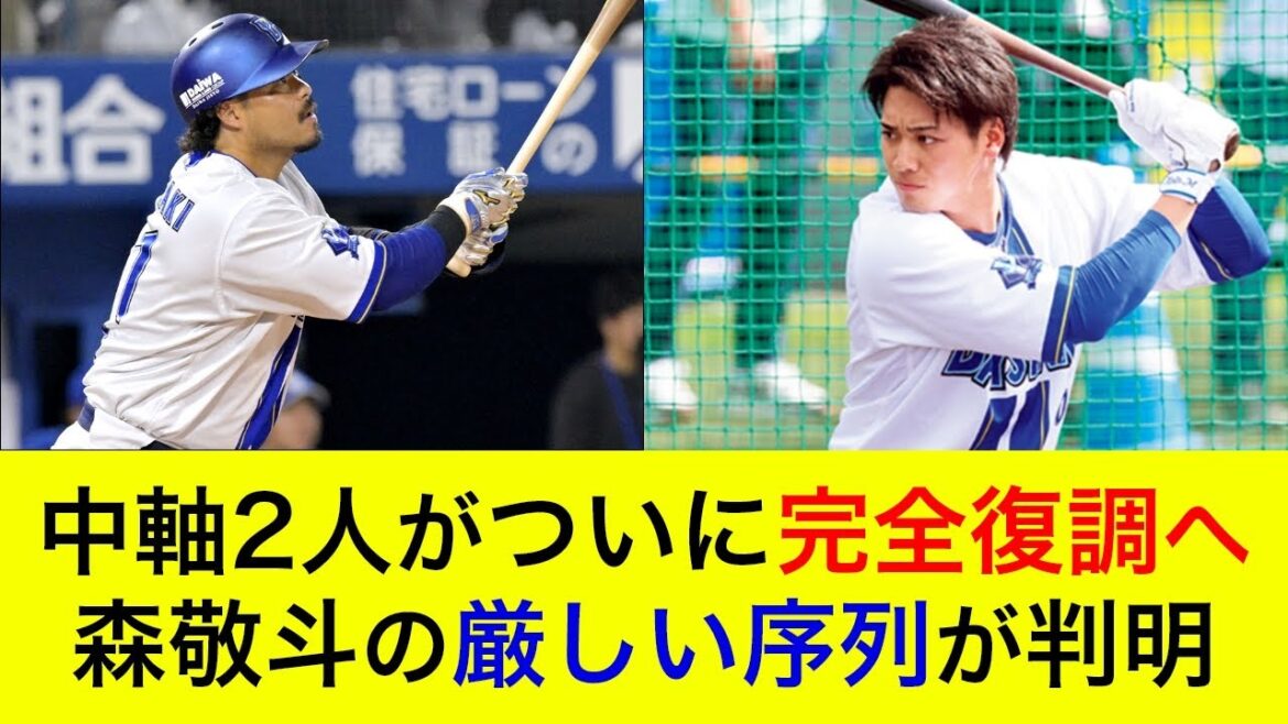 【2試合連続二桁得点達成！】中軸2人がついに完全復調へ！森敬斗の厳しい序列が判明【横浜DeNAベイスターズ】
