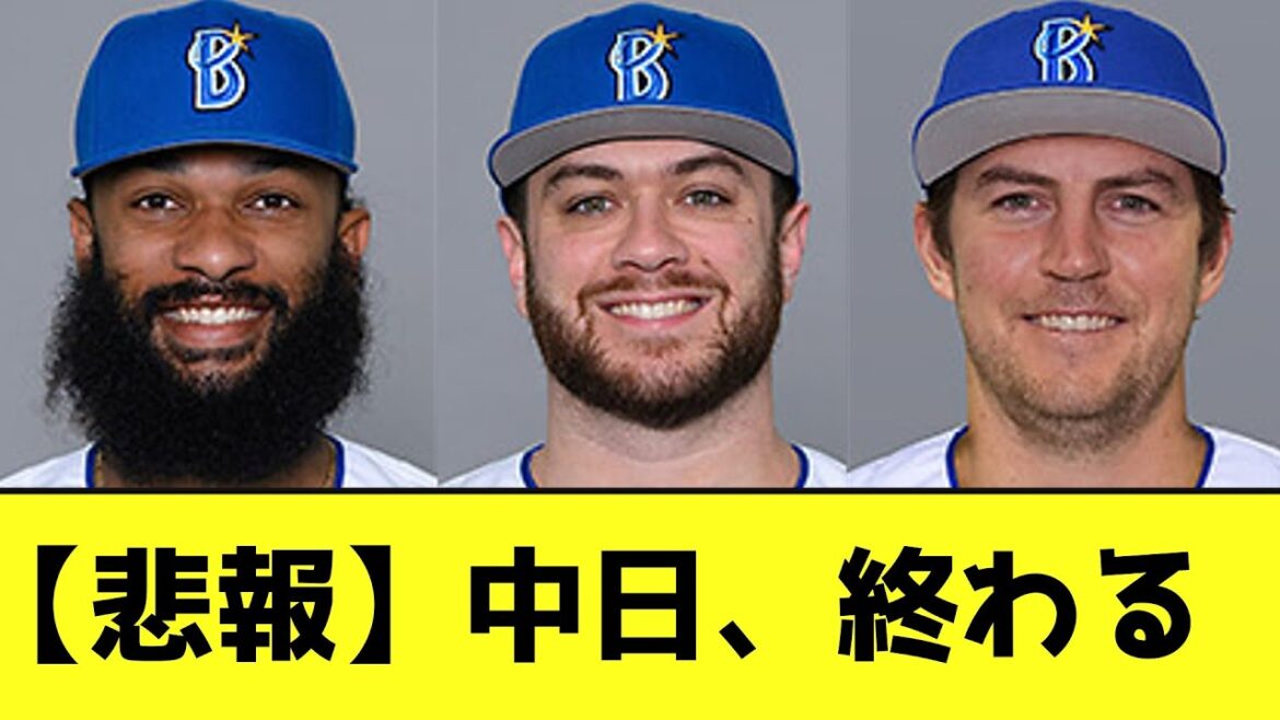 【悲報】中日、次の三連戦の相手wwwwwww【なんJ反応】