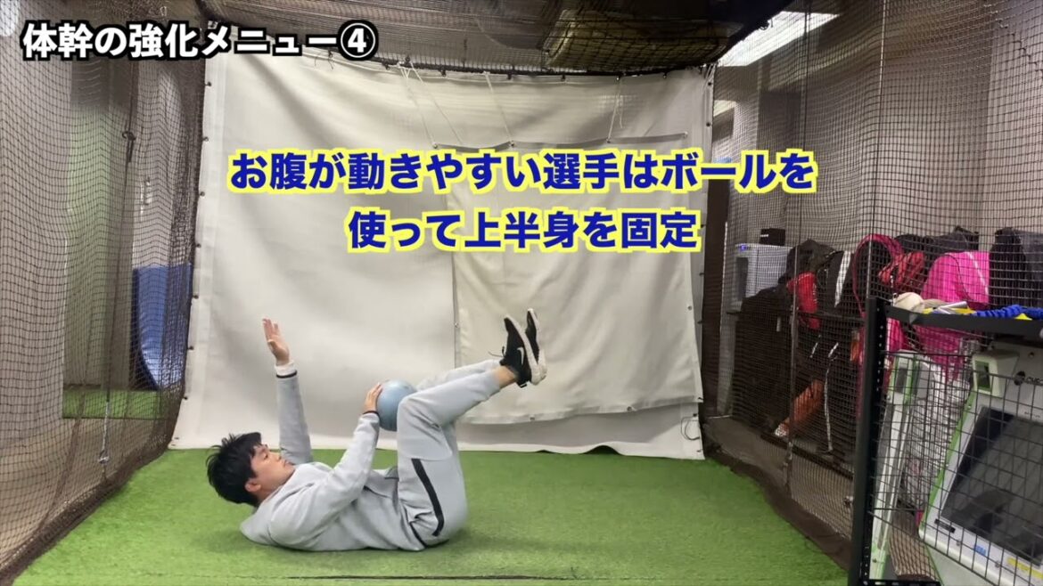 体幹メニュー１