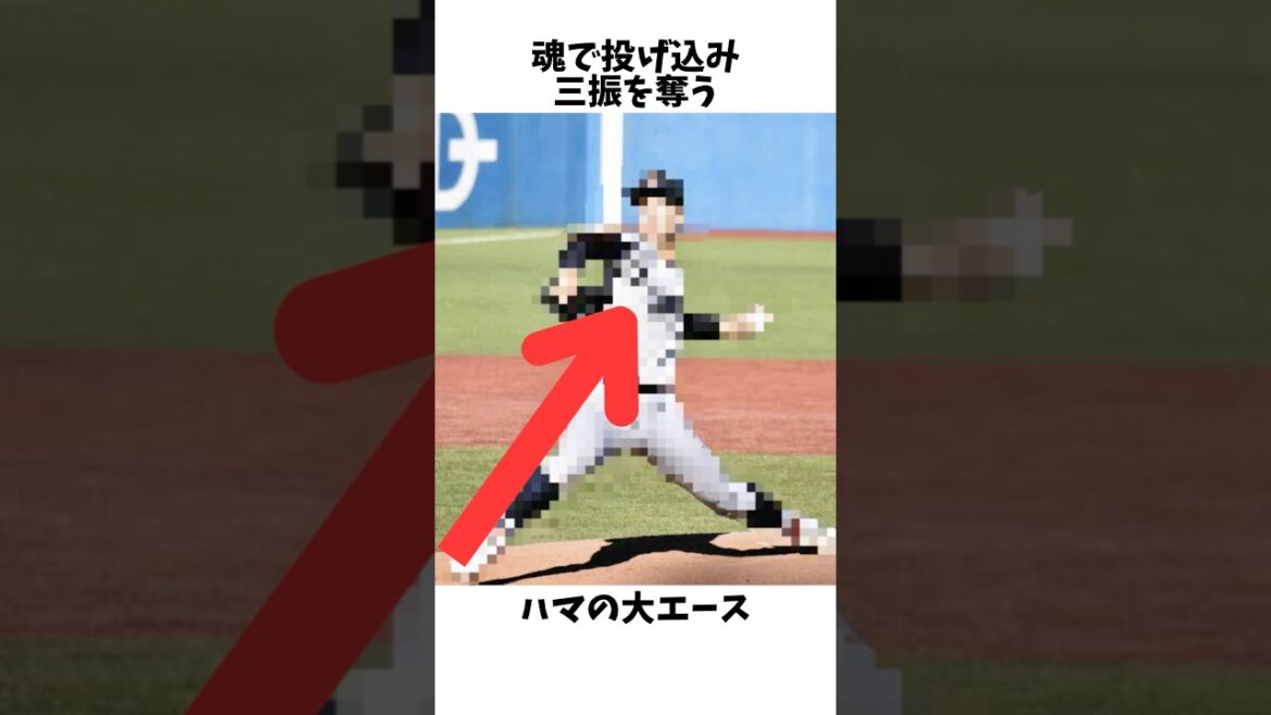 プロ注目の魂で投げ込むハマの大エース#プロ野球#横浜高校#奥村頼人 プロ注目の魂で投げ込むハマの大エース#プロ野球#横浜高校#奥村頼人