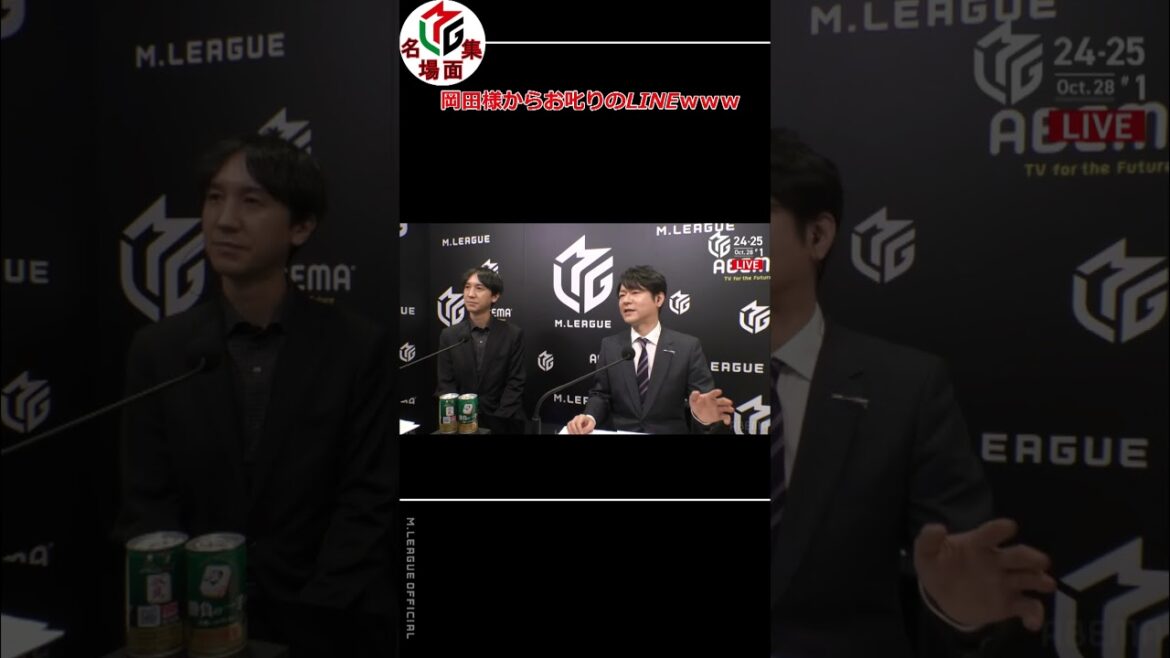 【Mリーグ/麻雀】岡田様からお叱りのLINEｗｗｗ【日吉辰哉/佐々木寿人】 #Shorts
