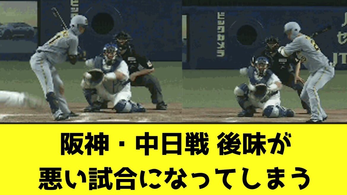 【悲報】阪神・中日戦 後味が悪い試合になってしまう【なんJ反応】