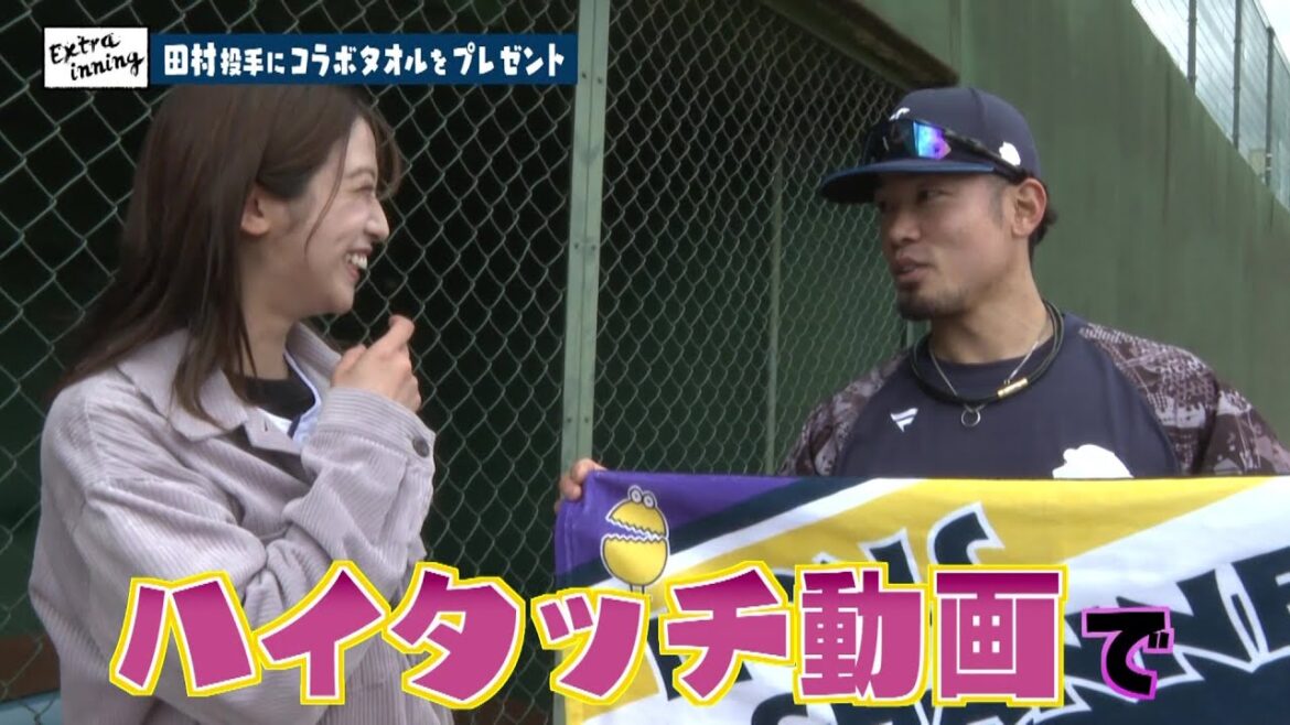 立教大学出身、田村伊知郎投手にコラボタオルをプレゼント! 埼玉西武ライオンズ 立教大学出身、田村伊知郎投手にコラボタオルをプレゼント! 埼玉西武ライオンズ