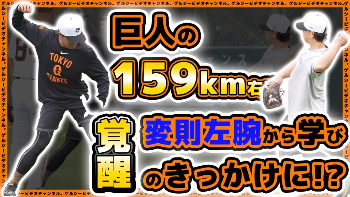 【巨人】159キロの剛腕投手が体の使い方を学び覚醒のきっかけに?岡本和真選手のリハビリは順調?読売ジャイアンツ球場・練習見学ハイライト|プロ野球ニュース 【巨人】159キロの剛腕投手が体の使い方を学び覚醒のきっかけに?岡本和真選手のリハビリは順調?読売ジャイアンツ球場・練習見学ハイライト|プロ野球ニュース