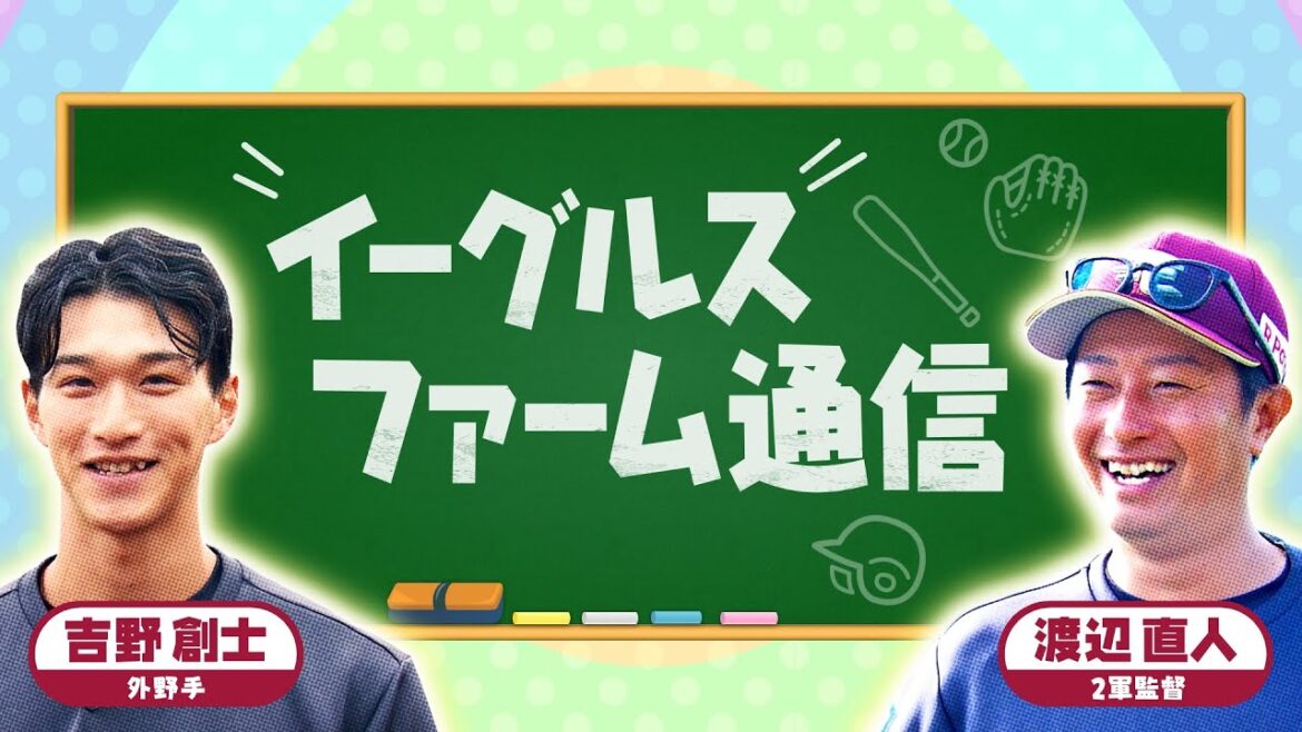 【スポルたん！RISE】イーグルス ファーム通信　(2025年5月10日OA) ★次回は6月OA予定！！