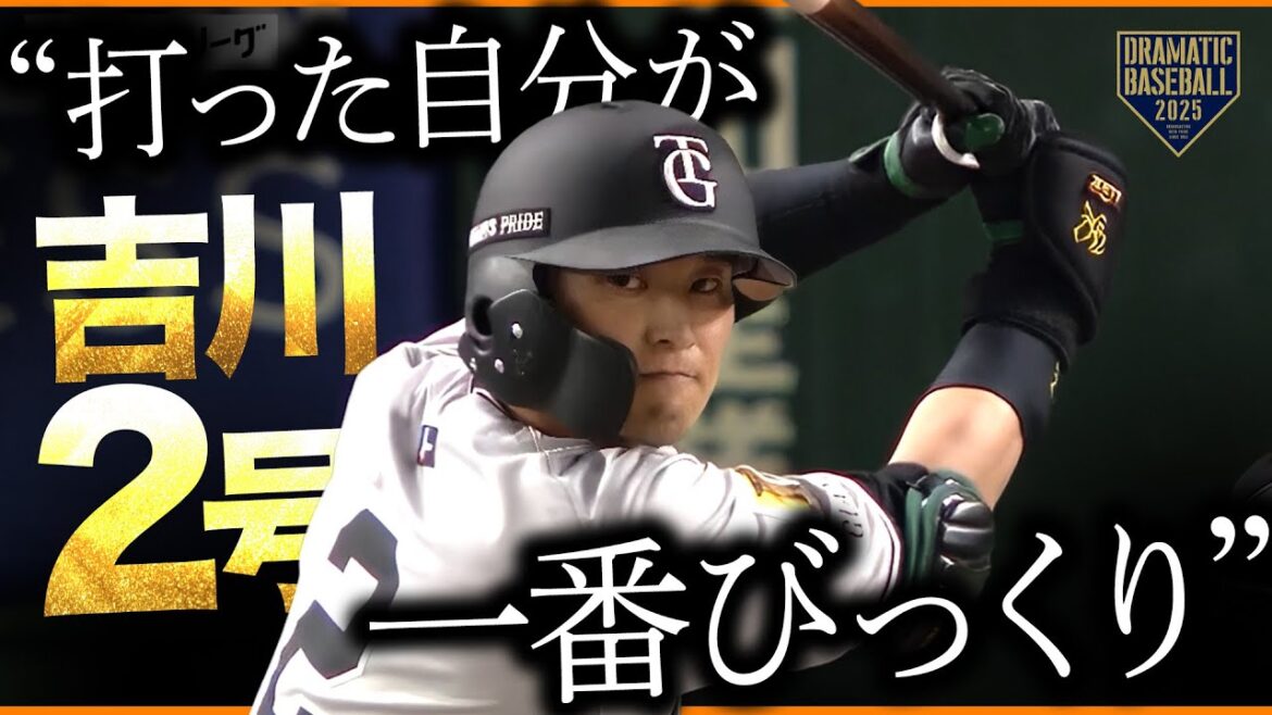 「打った自分が一番びっくり」吉川尚輝 先制2号ソロ！