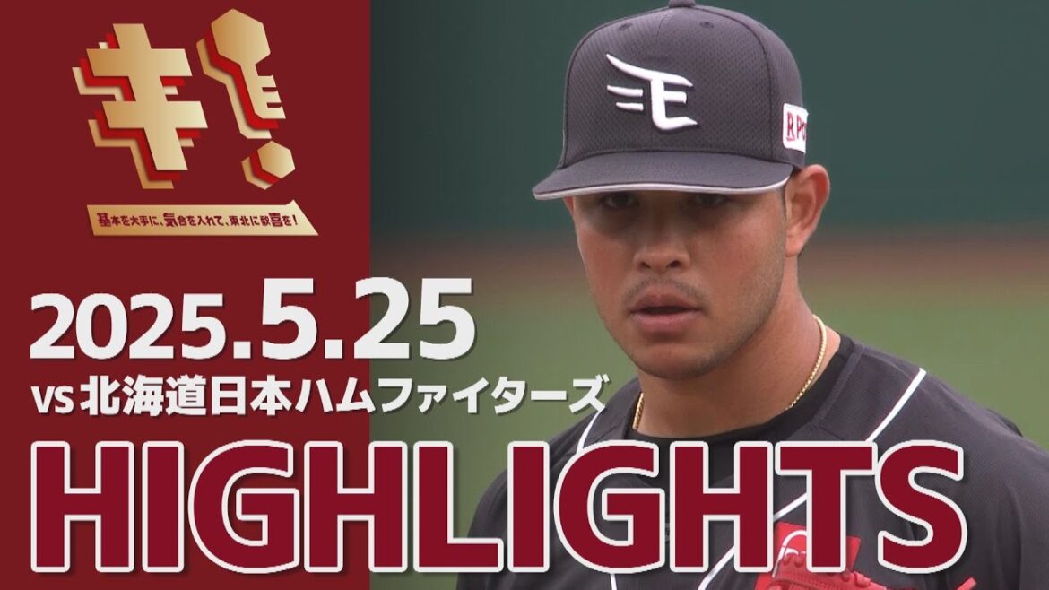 【2025/5/25】vs.北海道日本ハムファイターズ 11回戦 ハイライト