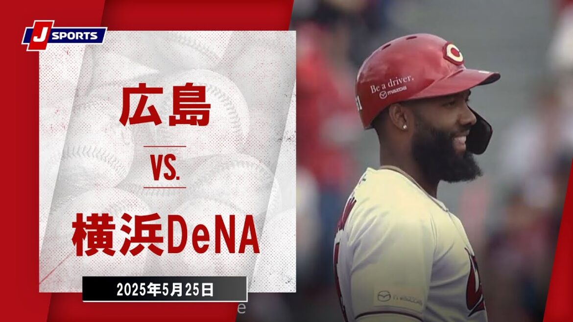 【ハイライト】広島 vs.横浜DeNA｜プロ野球2025公式戦(5月25日)#carp