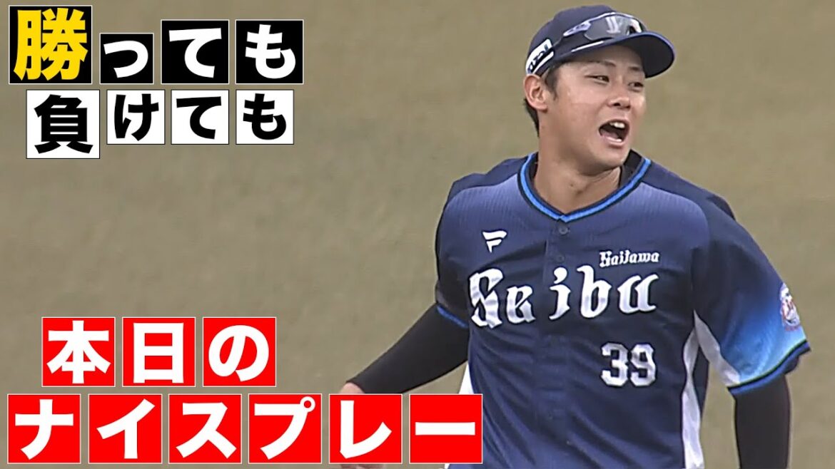 【勝っても】本日のナイスプレー【負けても】(2025年5月25日)