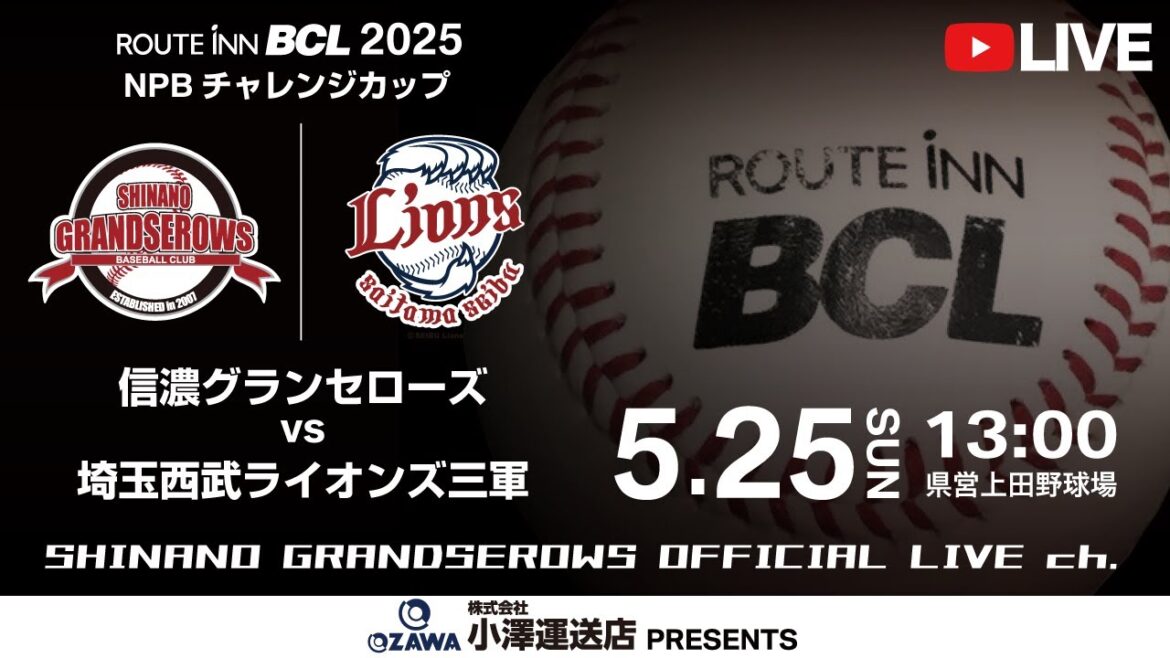【 LIVE 5.25 】信濃グランセローズ vs 埼玉西武ライオンズ三軍  | 13:00PB | ルートインBCリーグ2025
