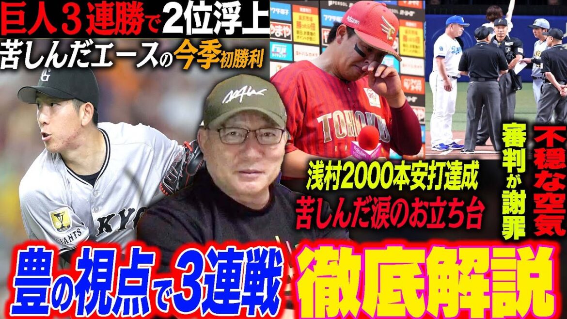 【プロ野球解説】阪神vs中日”疑惑の判定で不穏な空気…”中日勿体無い…巨人３連勝2位浮上も「全進守備の意味は？」戸郷が打たれる時の特徴！楽天浅村2000本達成‼︎ロッテが流れに乗れない…