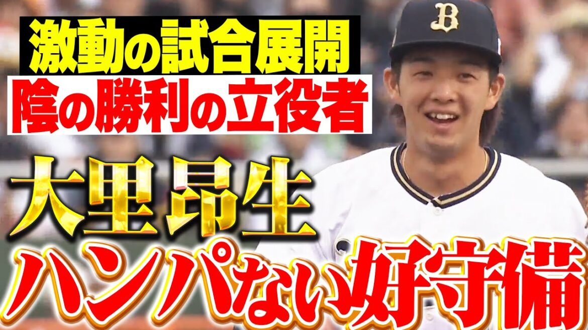 【陰の勝利の立役者】大里昂生『激動の試合展開でキラリ光る…ハンパない好守備連発!』 【陰の勝利の立役者】大里昂生『激動の試合展開でキラリ光る…ハンパない好守備連発!』