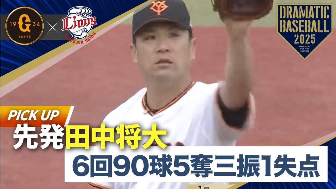【イースタン】先発・田中将大 6回90球5奪三振1失点【巨人×西武】【イースタン】