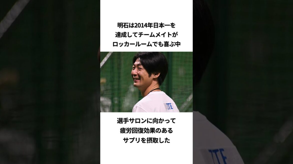 明石健志の面白エピソード#プロ野球 #ソフトバンク #明石健志