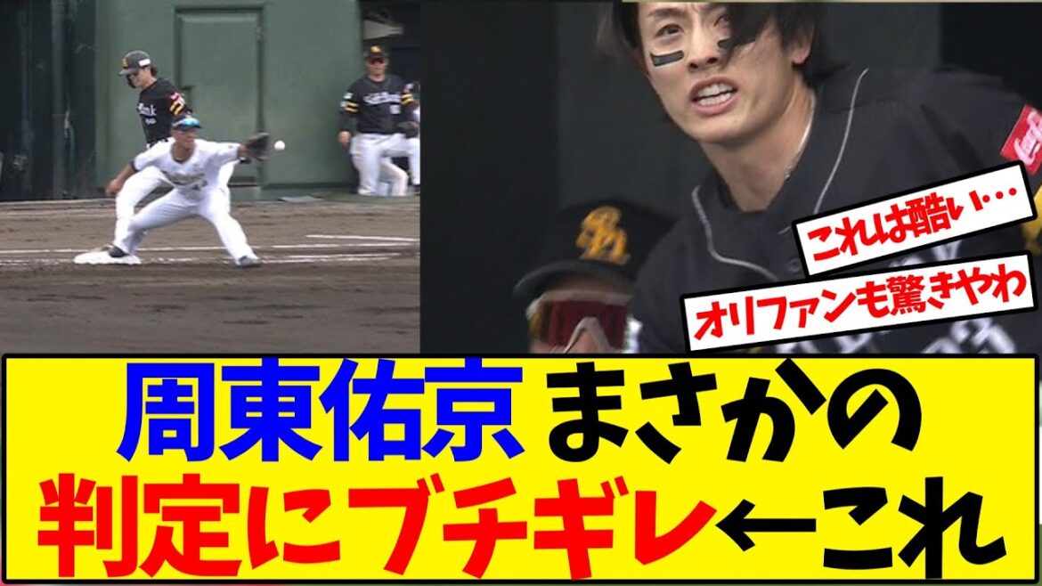 周東佑京 まさかの判定にブチギレ←これ【ソフトバンク】 周東佑京 まさかの判定にブチギレ←これ【ソフトバンク】