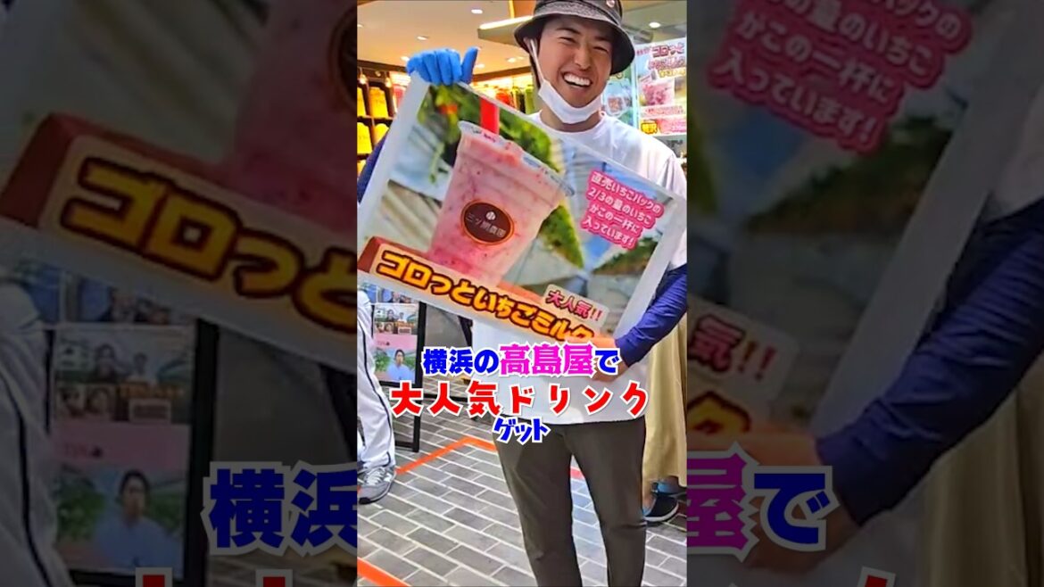 【横浜グルメ】高島屋で大人気いちごドリンクをゲット【三ツ間農園】