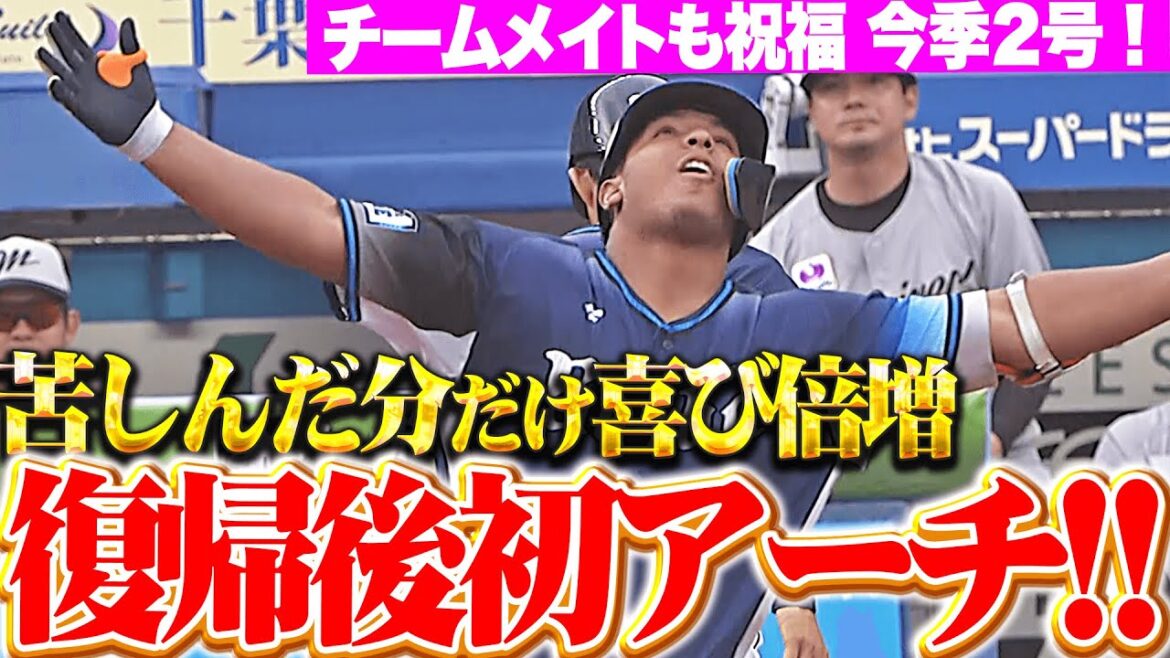 【格別の一発】セデーニョ『苦しんだ分だけ喜びも倍に…復帰後初アーチをチームメイトも祝福！』