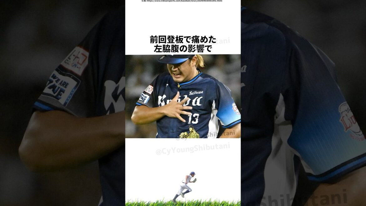 【プロ野球】2024年こんなことあったな出来事・雑学・エピソード76【9月】