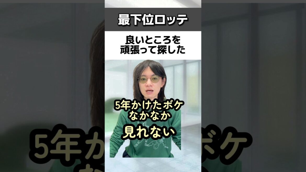 最下位ロッテの良いところを頑張って探した#千葉ロッテマリーンズ 最下位ロッテの良いところを頑張って探した#千葉ロッテマリーンズ