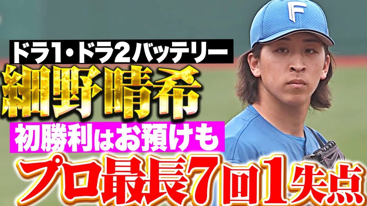 【プロ初勝利ならずも…】細野晴希『同期・進藤とのコンビで…プロ最長となる7回3安打1失点の好投！』