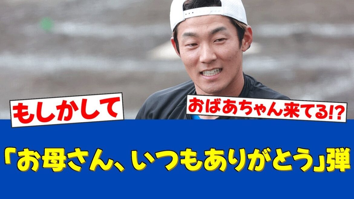 【母の日】石井一成、今季1号は感謝の2ラン！「お母さん、いつもありがとう」【日ハムファンの反応】【F速報】