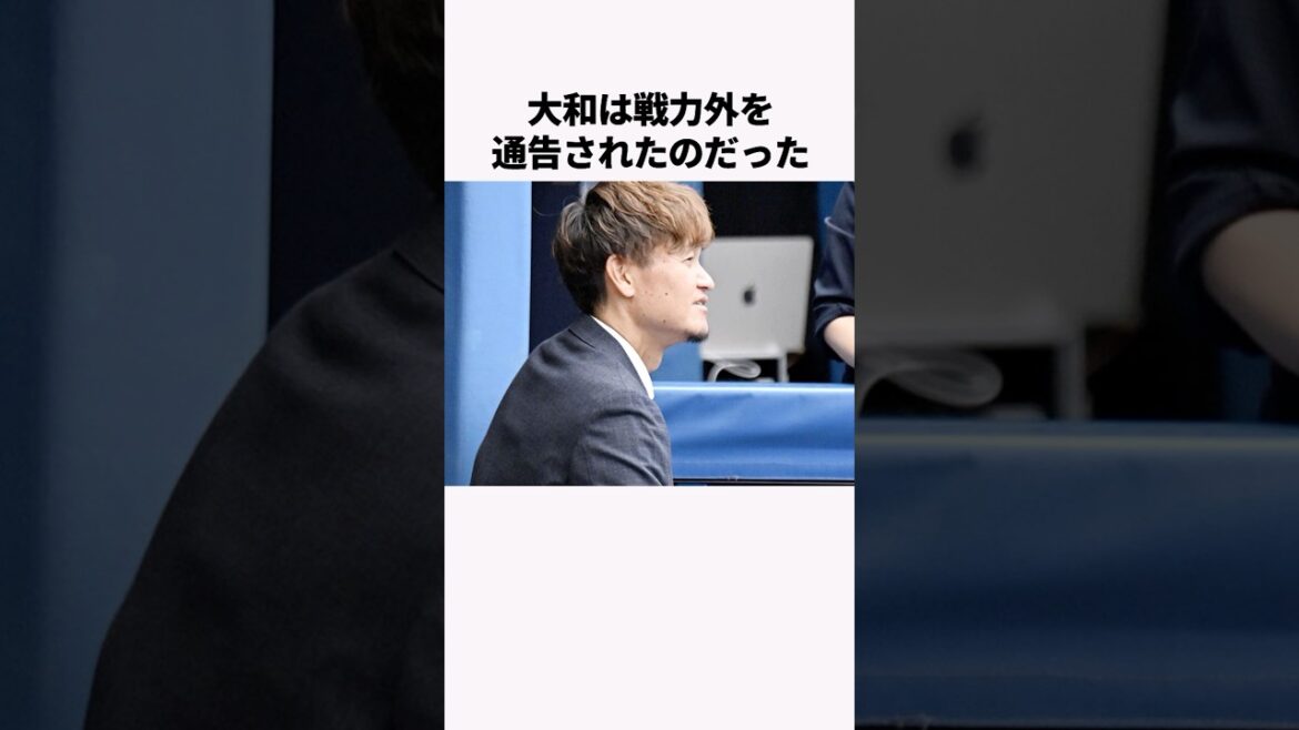 「チームのために心を鬼にした」大和に関する雑学 #プロ野球 #野球解説 #横浜ベイスターズ 「チームのために心を鬼にした」大和に関する雑学 #プロ野球 #野球解説 #横浜ベイスターズ