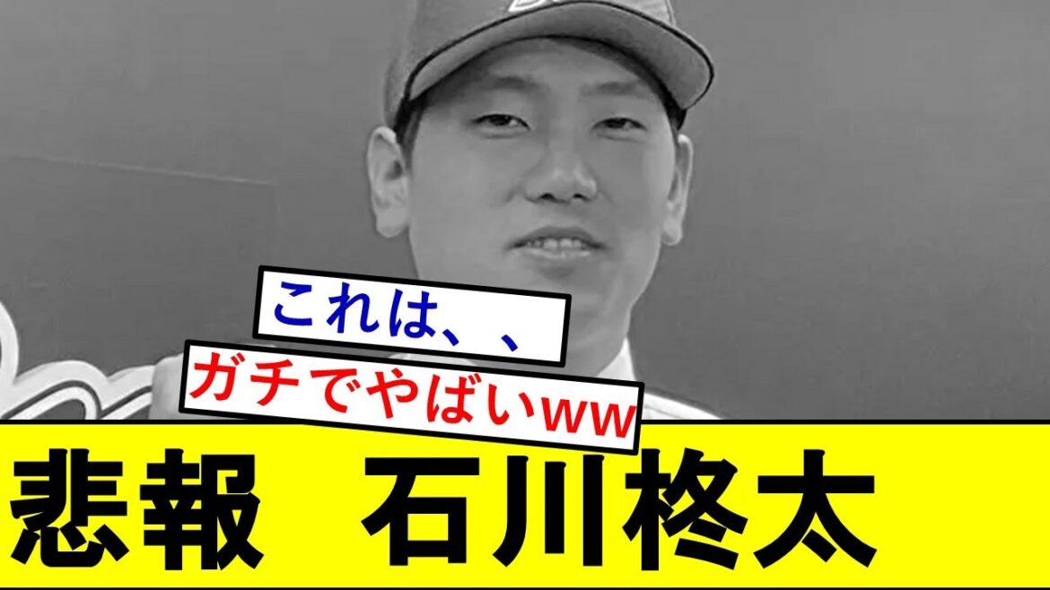 【悲報】石川柊太さん、ちょっとやばいことになっていた模様、、、【千葉ロッテマリーンズ】