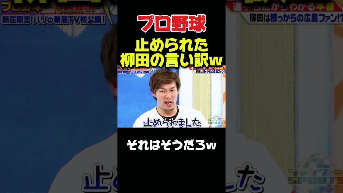 止められた柳田の言い訳w #プロ野球 #野球 #npb #お笑い #おもしろ #面白い #面白い動画 #ダウンタウン #浜田雅功 #柳田悠岐 #ソフトバンクホークス