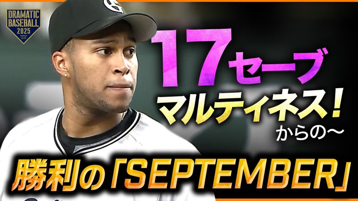守護神マルティネス17S〜今日の勝利のSeptember【何度でも聞きたい】
