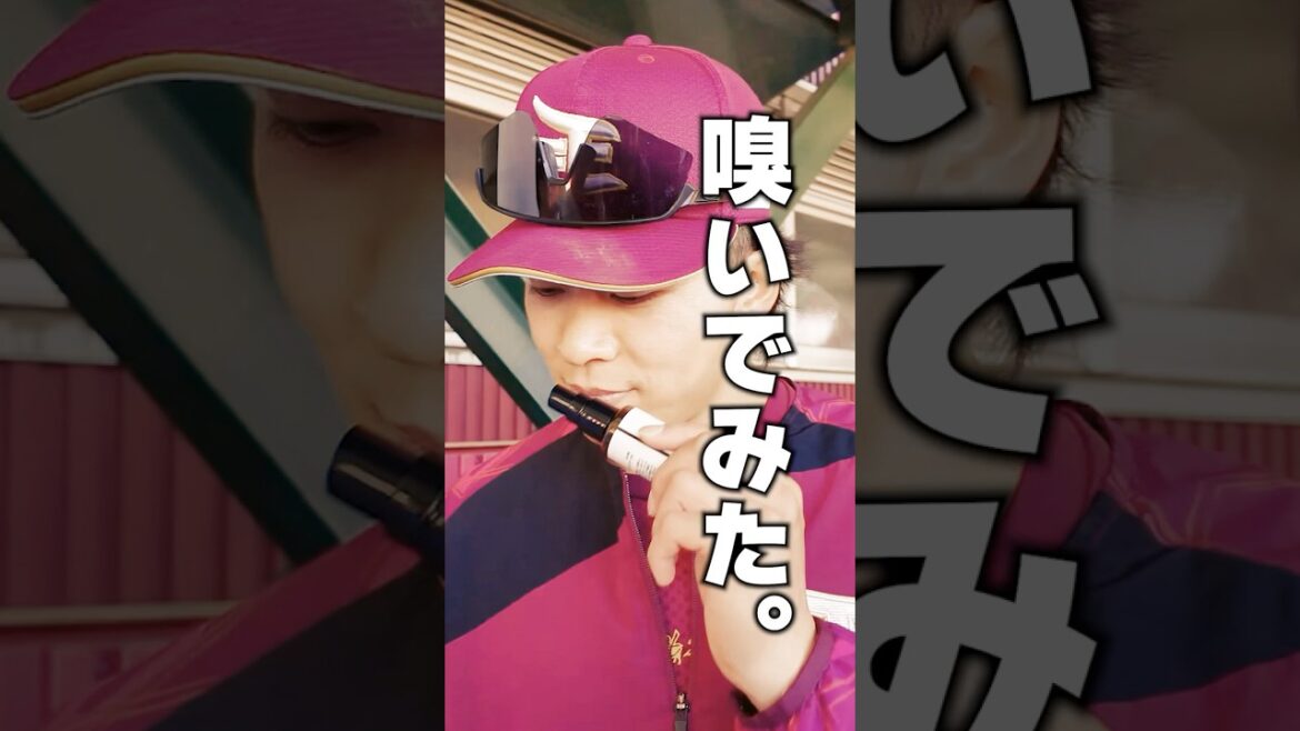 【myfavE DAY💎】選手と同じ匂いになりましょう。