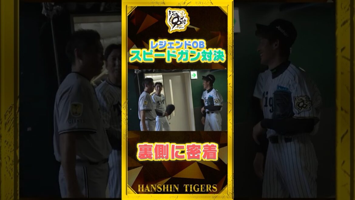 【裏側】レジェンドOBスピードガン対決！#能見篤史 さんと#上原浩治 さんの準備から対決までに密着！#藤川球児 監督とのスリーショットも！#shorts