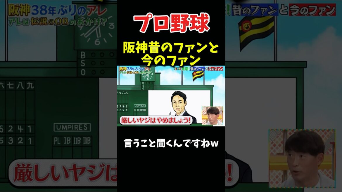 元阪神選手が語る昔のファンと今のファン #野球 #プロ野球 #npb #面白い #面白い動画 #おもしろ #阪神タイガース #ダウンタウン #浜田雅功