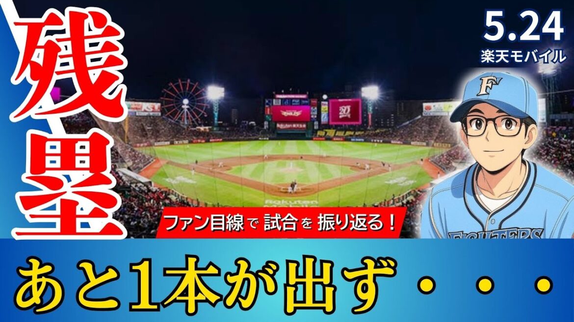 【1点差の激闘‼︎‼︎】ブルペンズ大奮闘‼︎‼︎あと一本が出ず、接戦の末惜敗…【2025.5.24イーグルス10回戦】