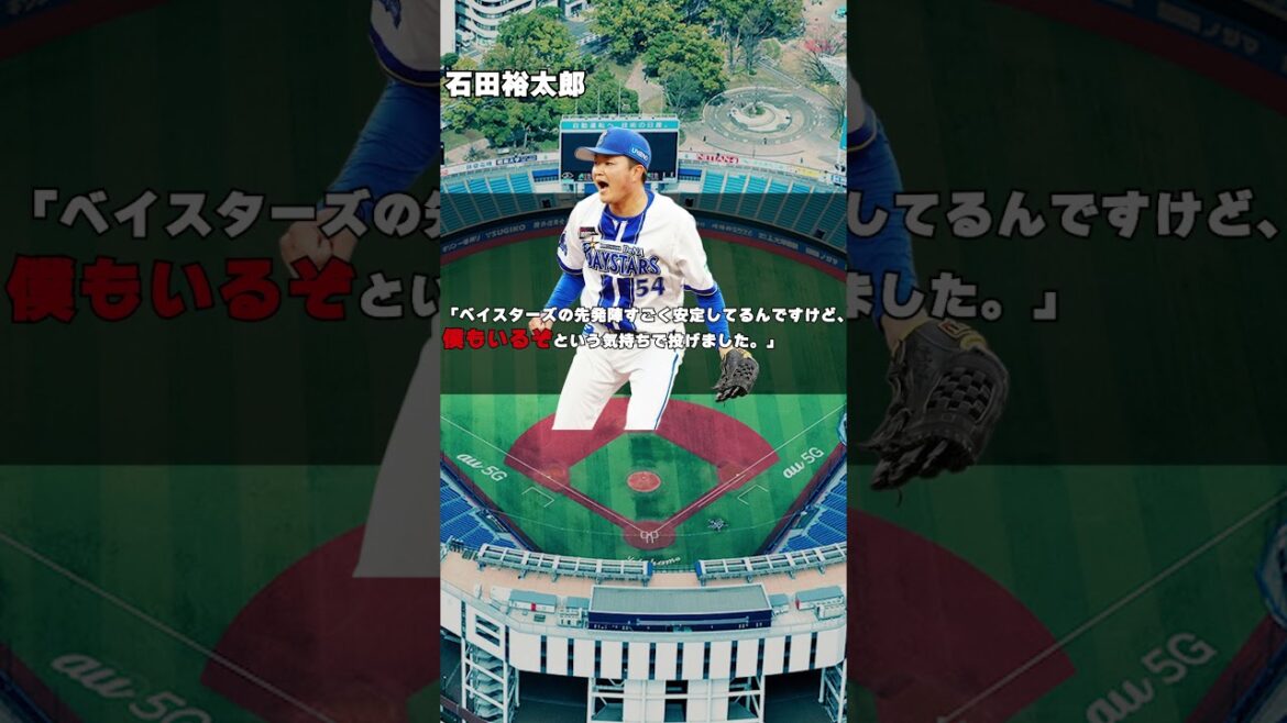 5/22　中日11回戦勝利！MVPはこの選手だ！！#横浜DeNA,#ベイスターズ,#横浜奪首,#NPB,#野球,#データ,#石田裕太郎,#蝦名達夫 #npb #プロ野球 #データ